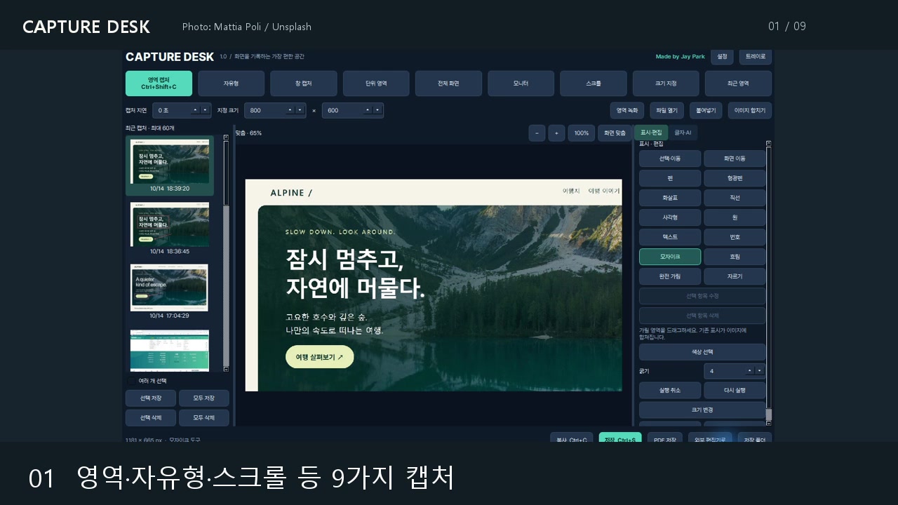 CaptureDesk 화면 캡처 · 편집 프로그램 사용 화면