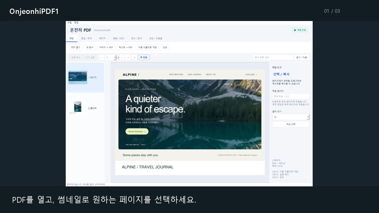 온전히 PDF PDF 편집 · 변환 프로그램 사용 화면