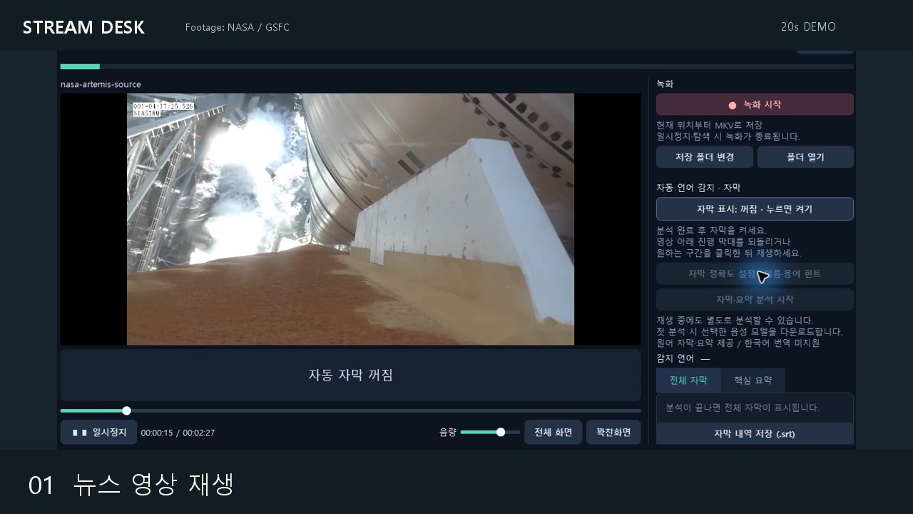 StreamDesk 영상 재생 · 녹화 프로그램 사용 화면
